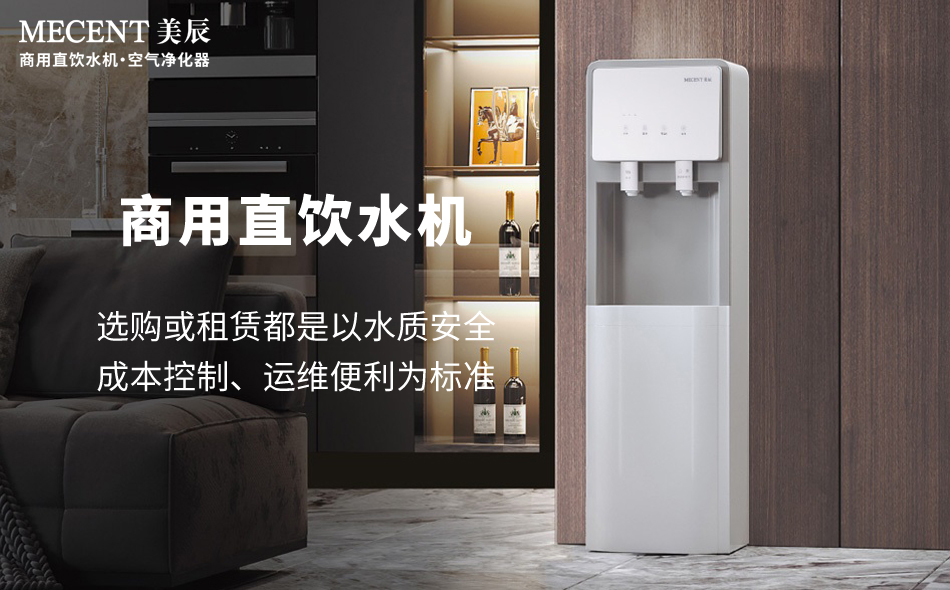 商用直飲機(jī)選購還是租賃：從核心需求到?jīng)Q策落地的深度解析